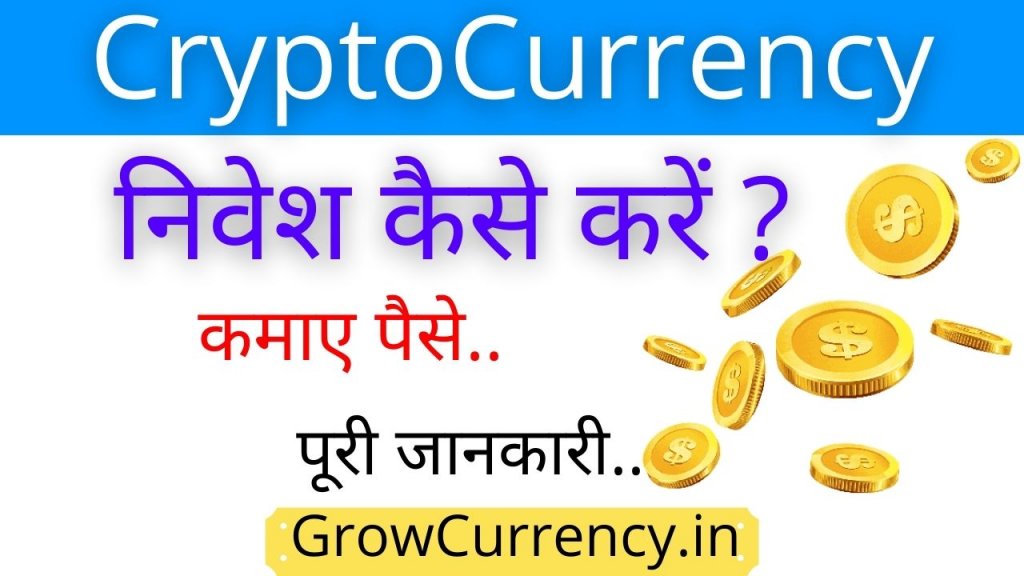 How To Invest In Cryptocurrency In India In Hindi
