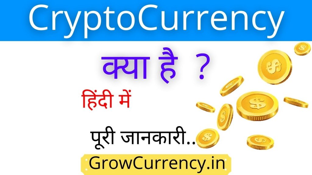 What Is Cryptocurrency In Hindi