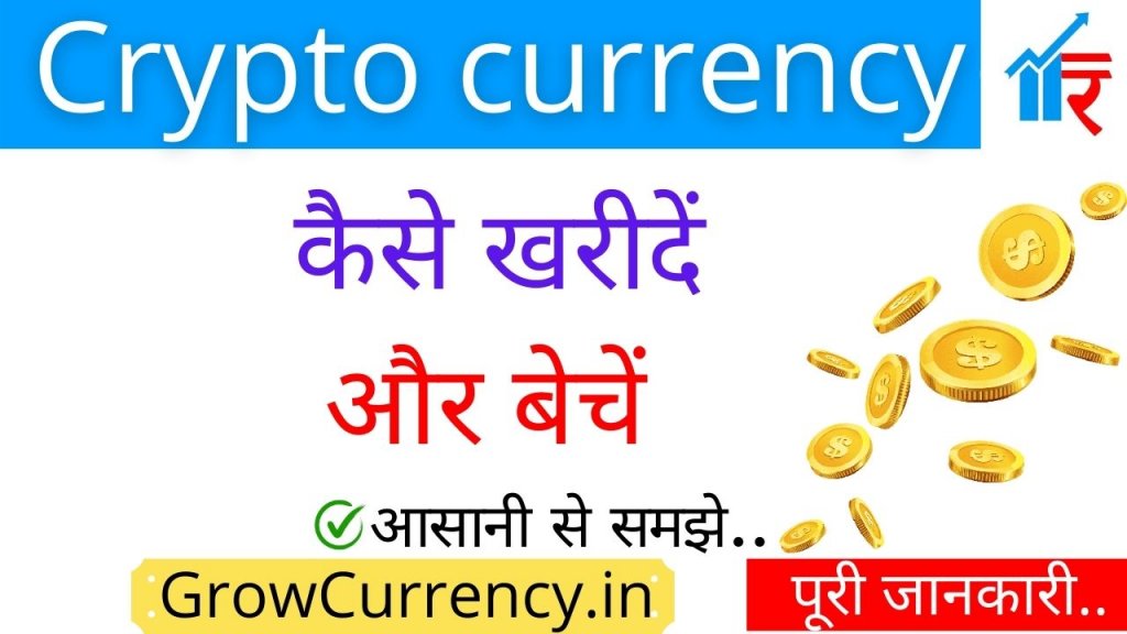 How To Buy Cryptocurrency In India