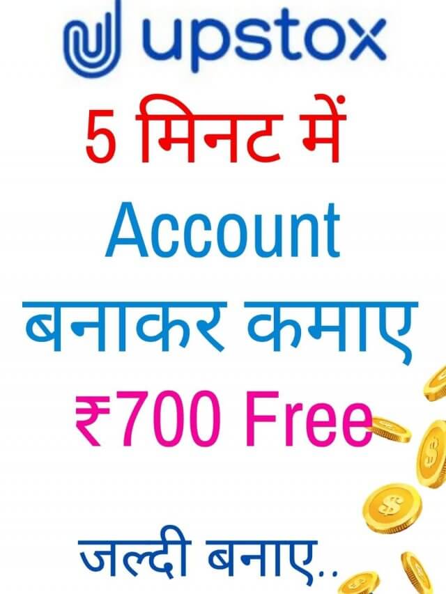 Upstox पर  Demat Account से कमाए लाखों रुपए | Upstox par account kaise banaye