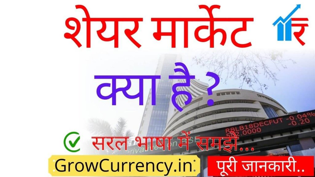 what is share market in hindi