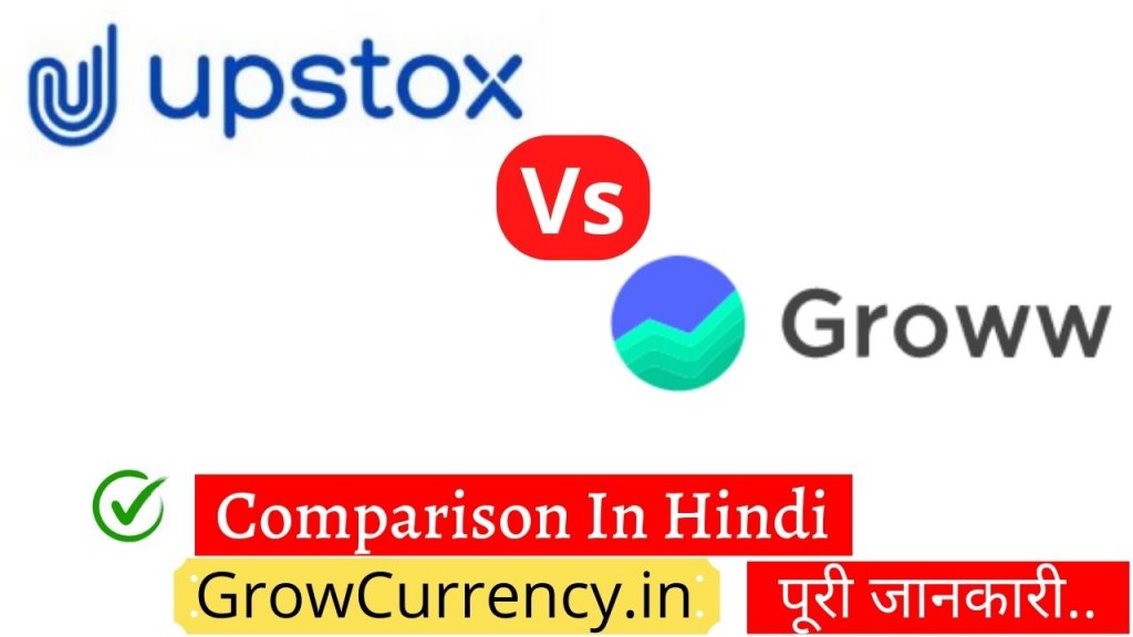 Upstox Vs Groww In Hindi
