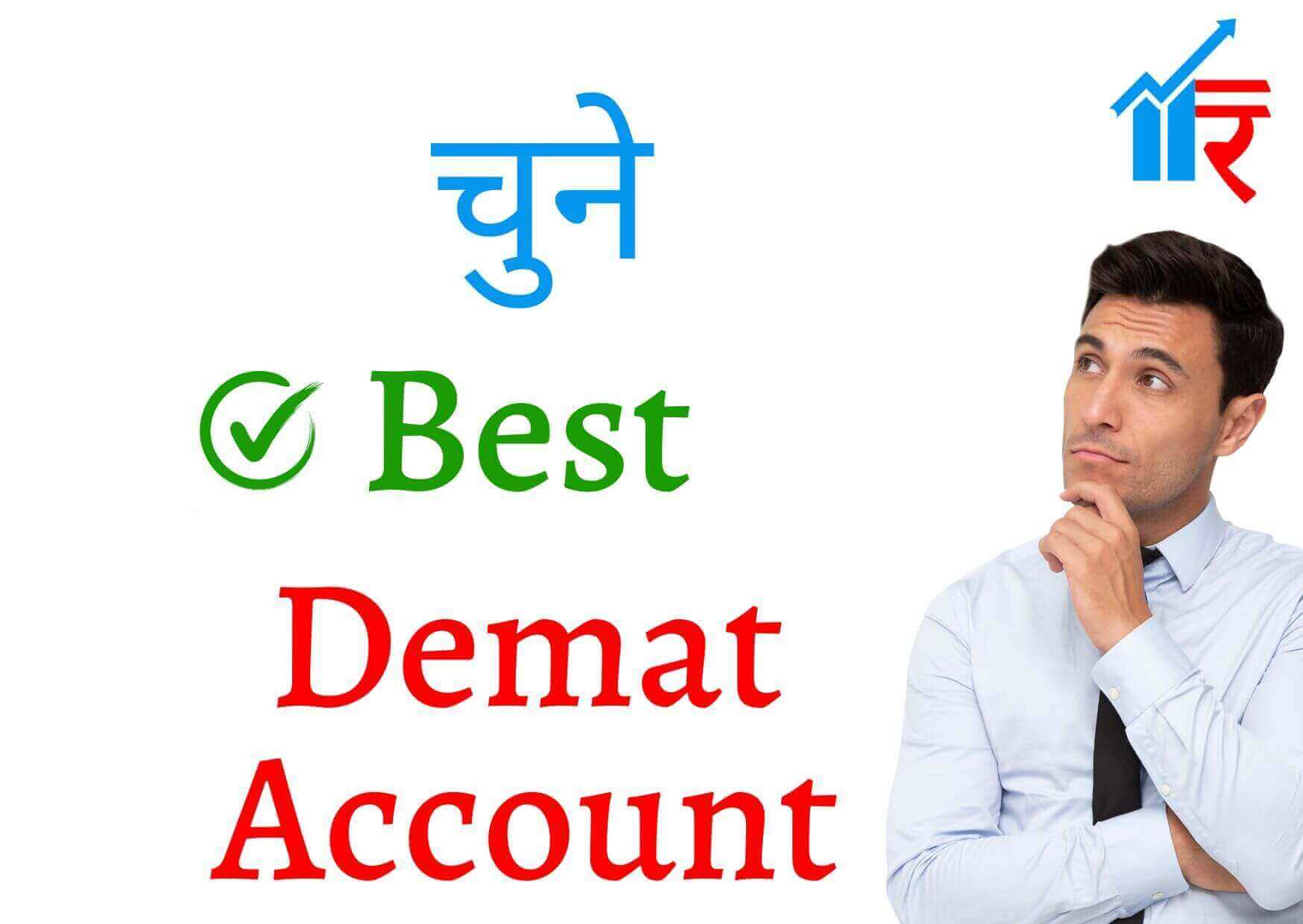 choose best demat accouunt