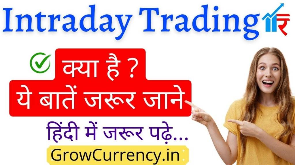 Intraday Trading In Hindi