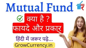 Mutual Fund Kya hai